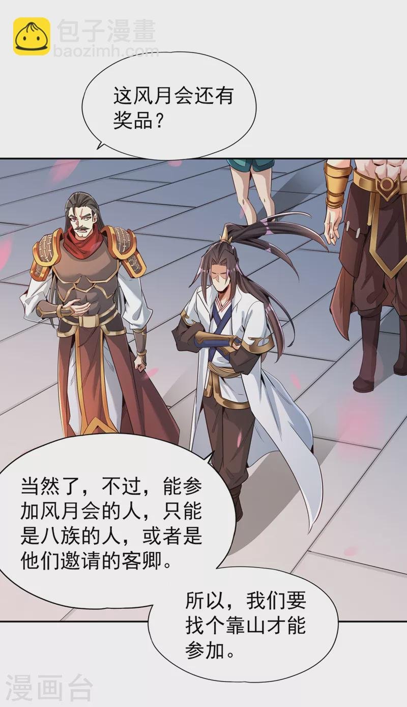 第78话 风月族风月大会