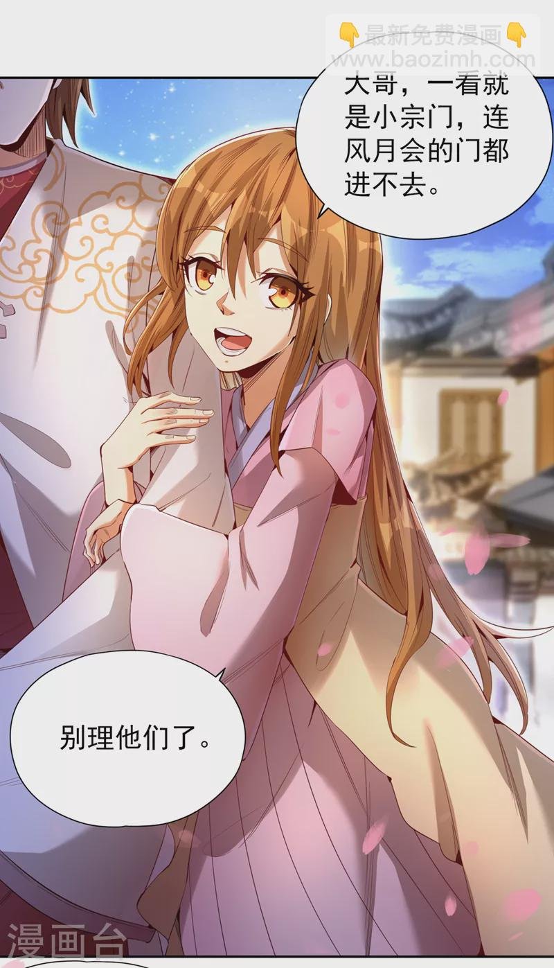 第78话 风月族风月大会