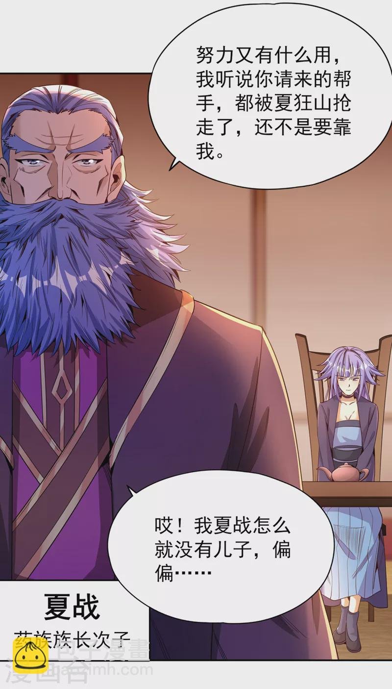 第79话 我去搞定那个女人！