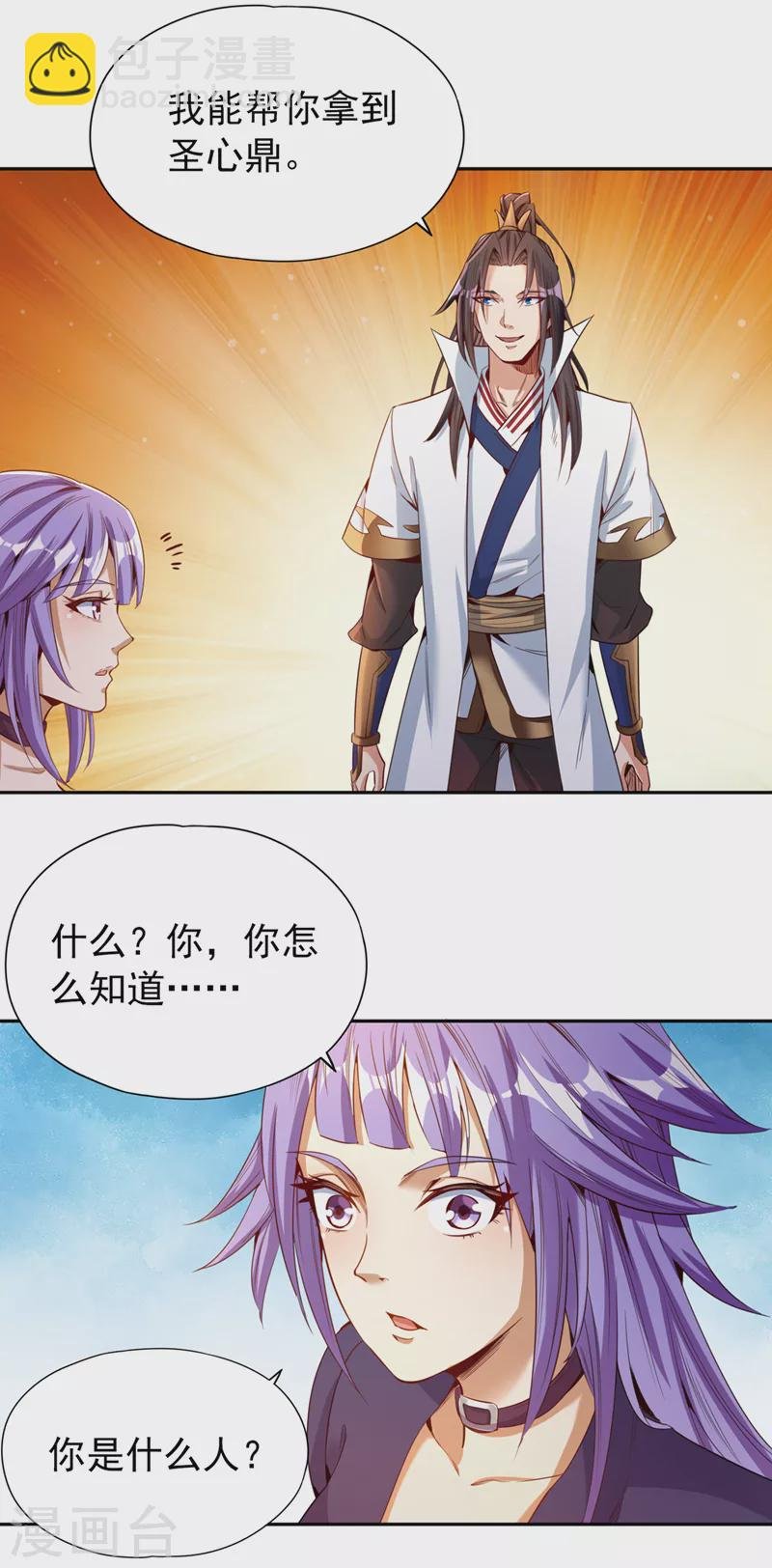 第79话 我去搞定那个女人！