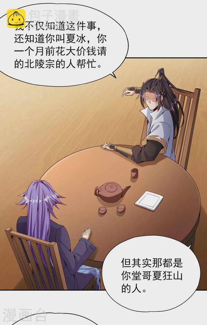 第79话 我去搞定那个女人！