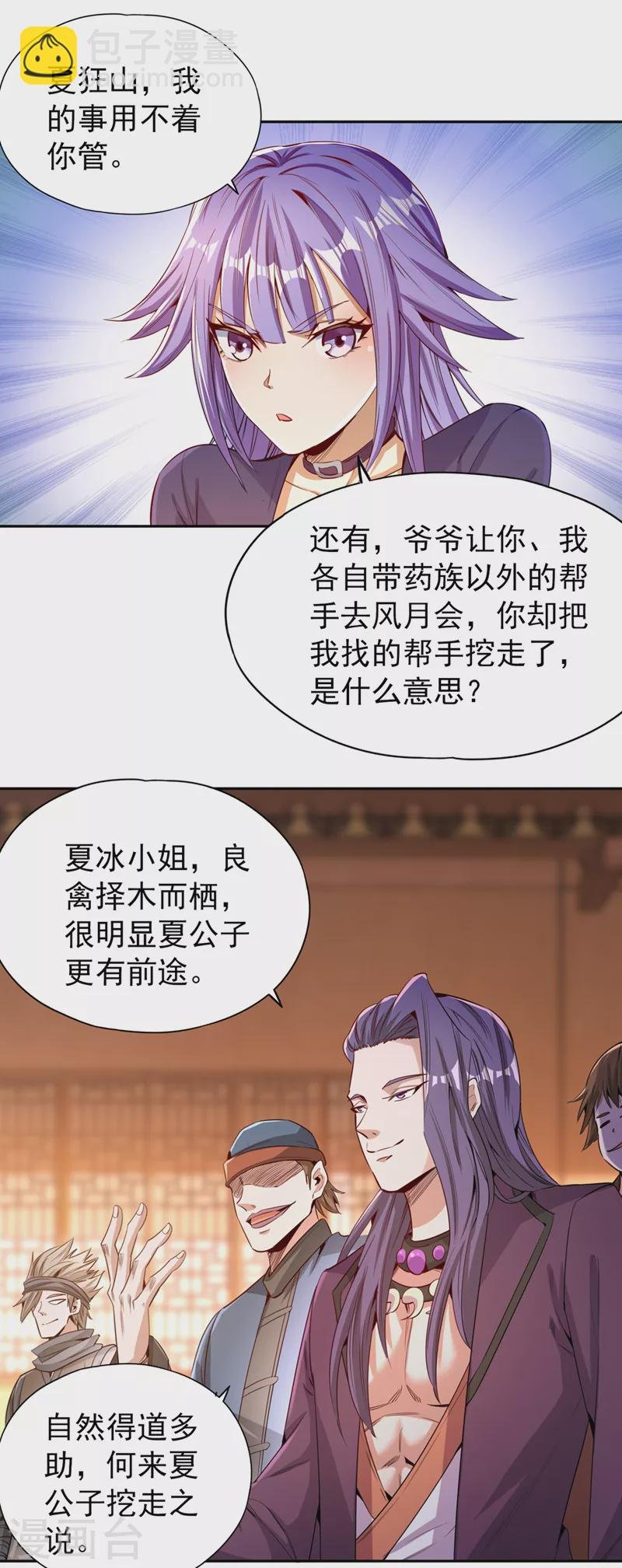 第79话 我去搞定那个女人！
