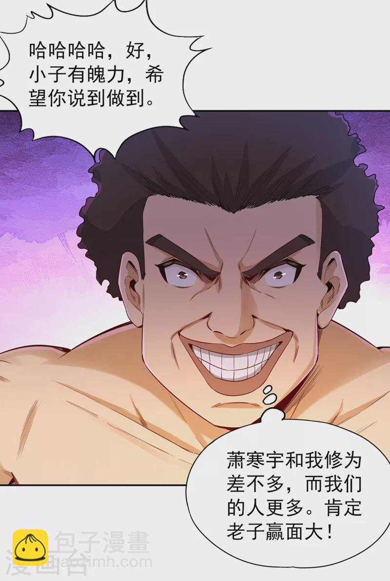 第79话 我去搞定那个女人！