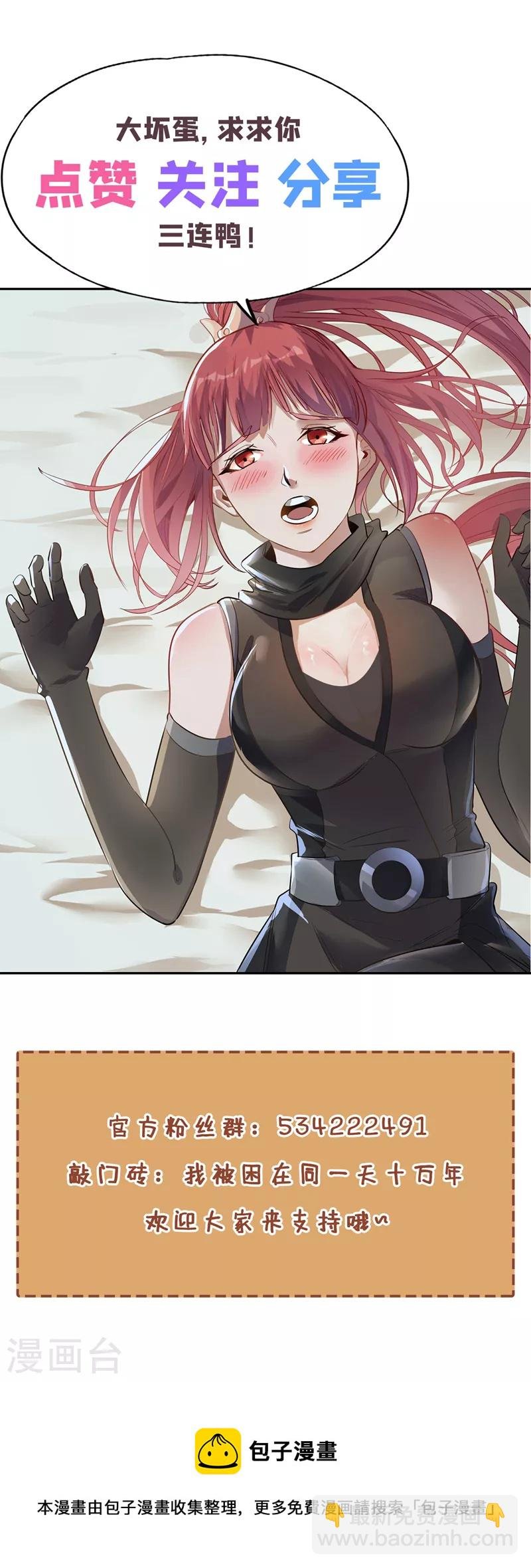 第79话 我去搞定那个女人！