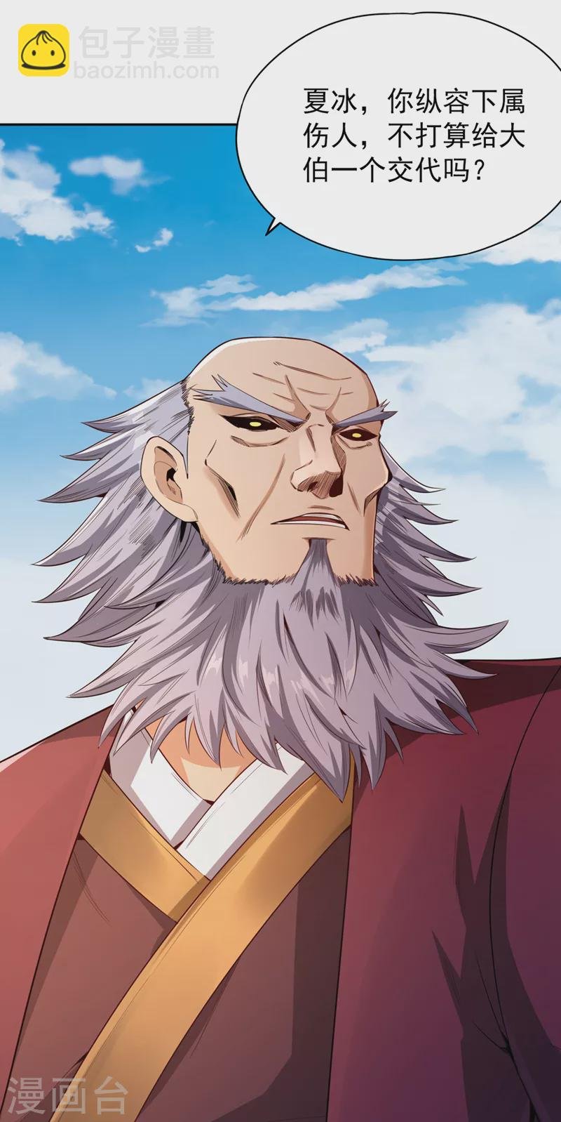 第81话 这个交代可以吗？
