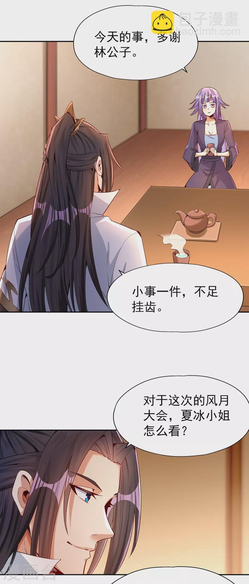 第82话 风月五绝的来历
