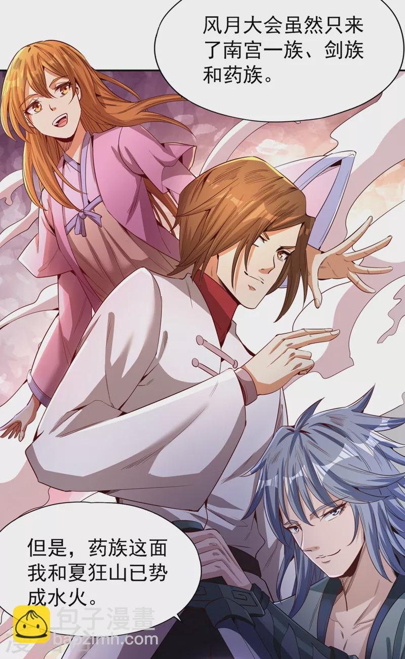 第82话 风月五绝的来历