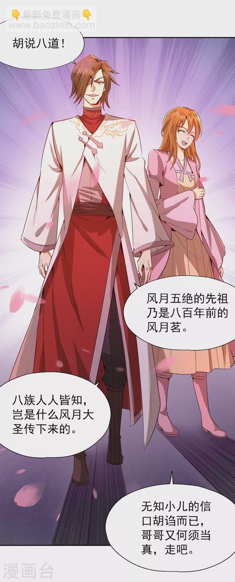 第82话 风月五绝的来历