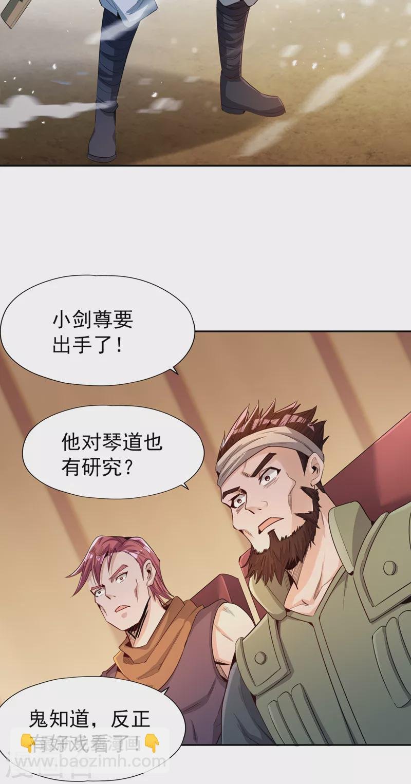 第85话 琴斗，开始！