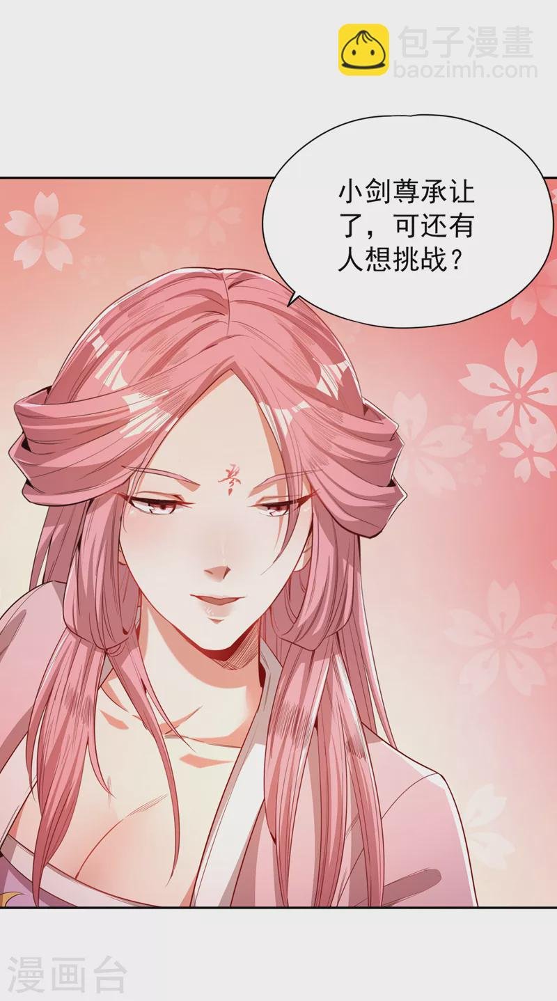 第86话 此曲名为，乱天下！