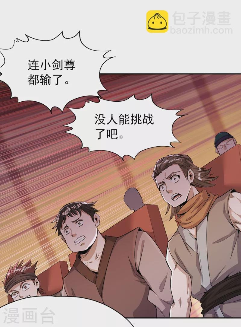第86话 此曲名为，乱天下！