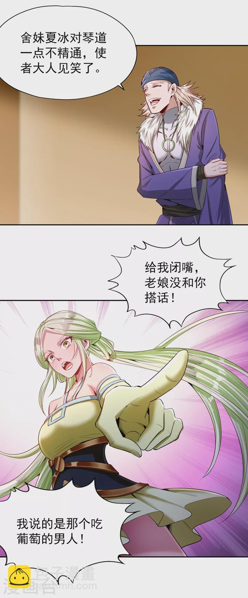 第86话 此曲名为，乱天下！