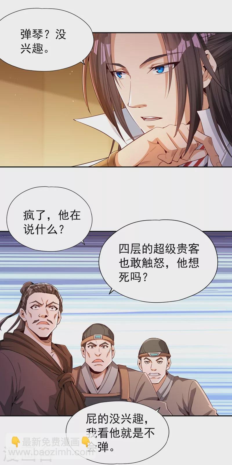 第86话 此曲名为，乱天下！