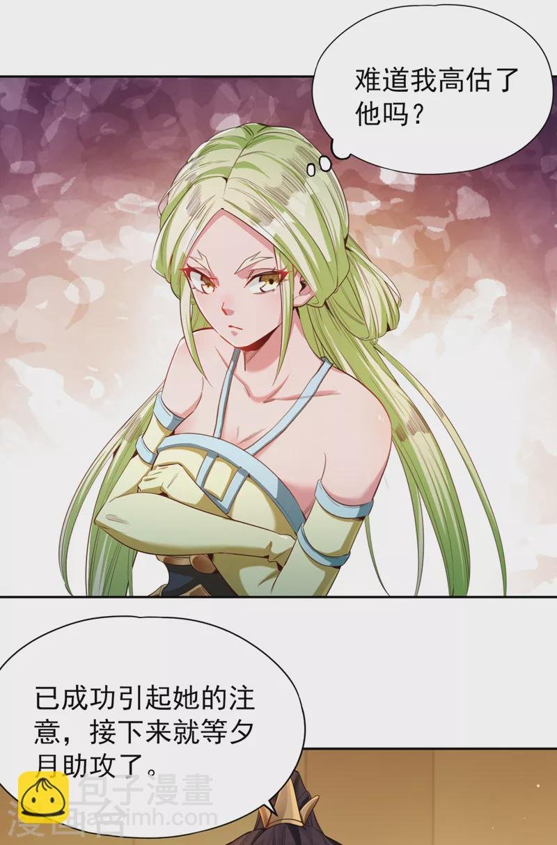 第86话 此曲名为，乱天下！