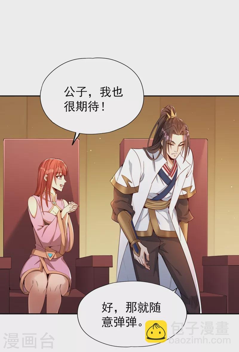 第86话 此曲名为，乱天下！