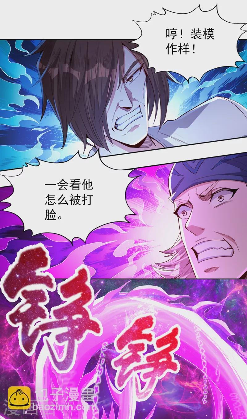 第86话 此曲名为，乱天下！