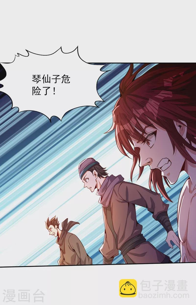 第86话 此曲名为，乱天下！