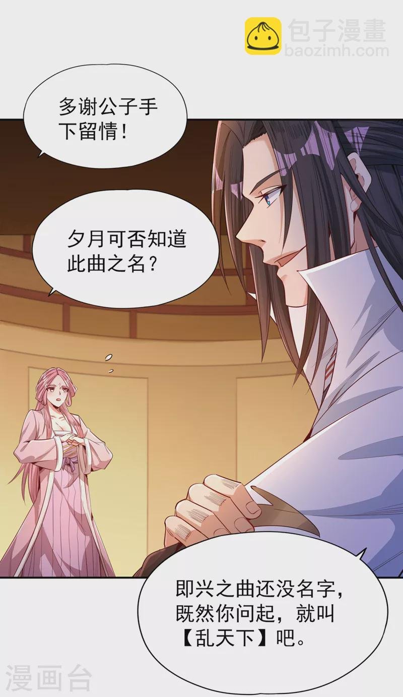 第86话 此曲名为，乱天下！