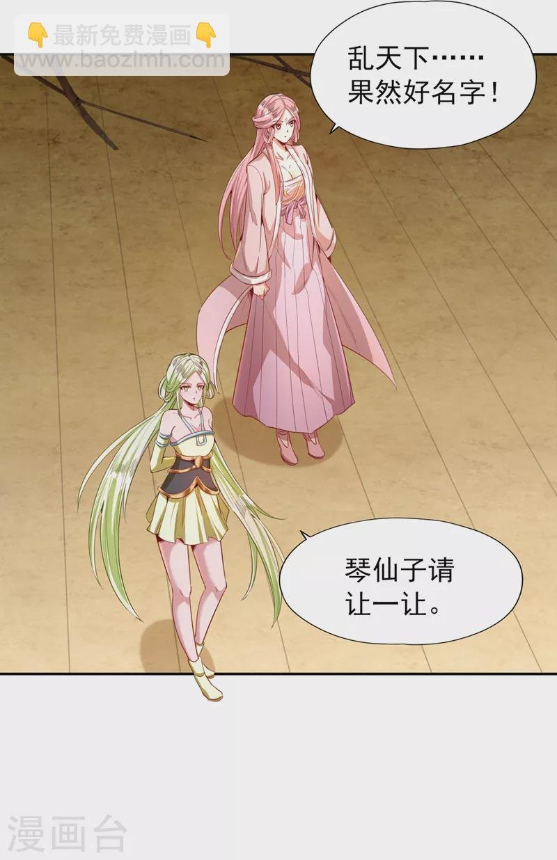 第86话 此曲名为，乱天下！