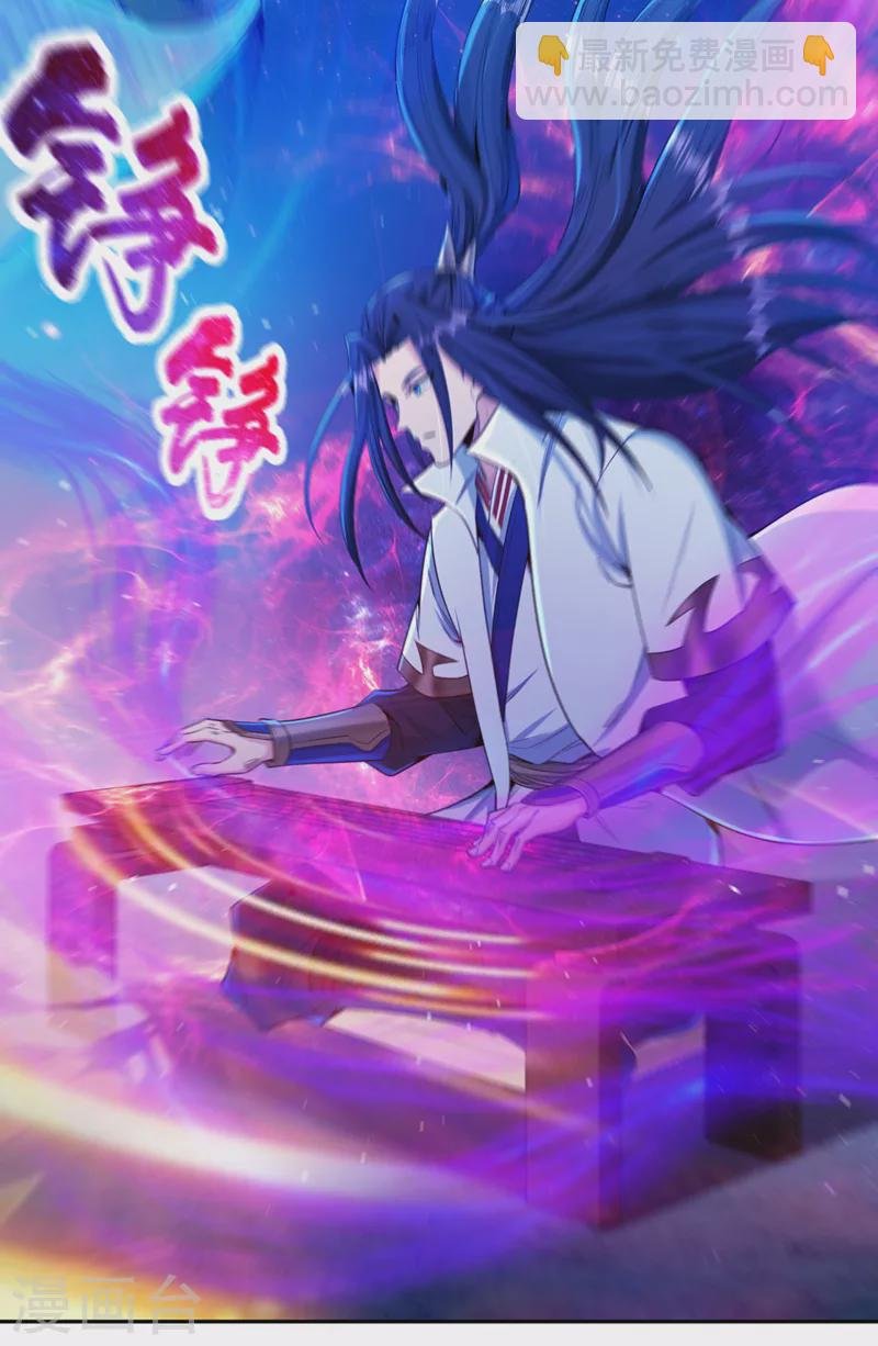第86话 此曲名为，乱天下！