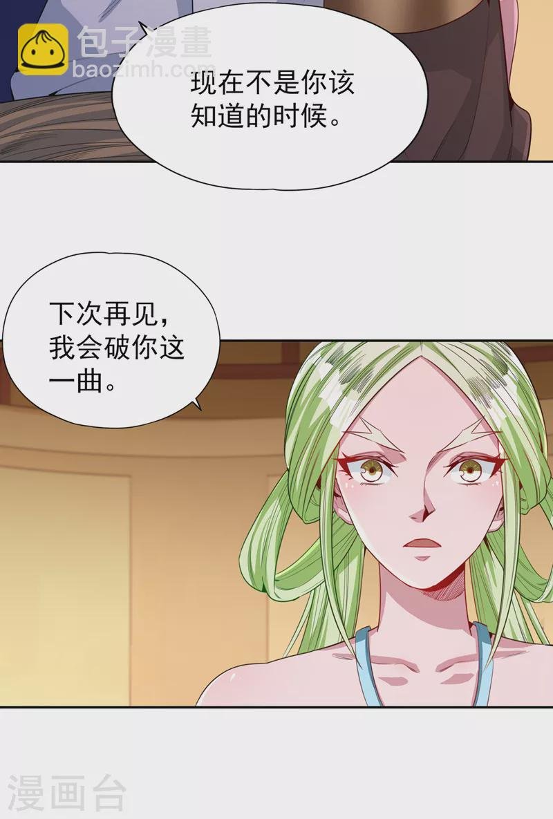 第86话 此曲名为，乱天下！