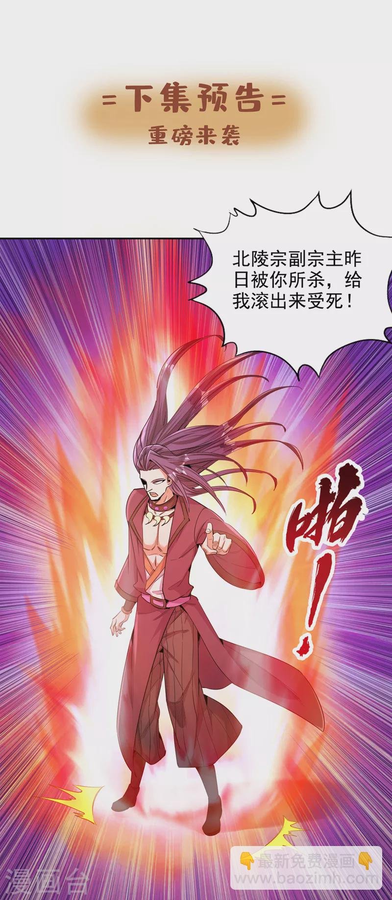 第86话 此曲名为，乱天下！