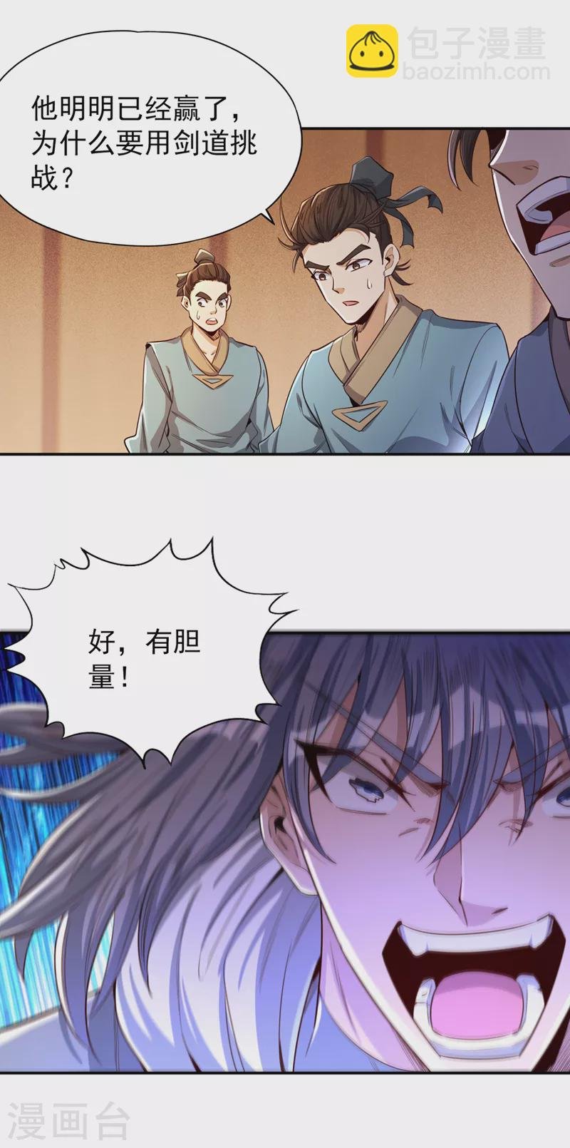 第89话 我只以剑道应战~