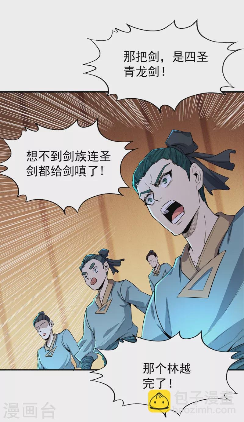第89话 我只以剑道应战~