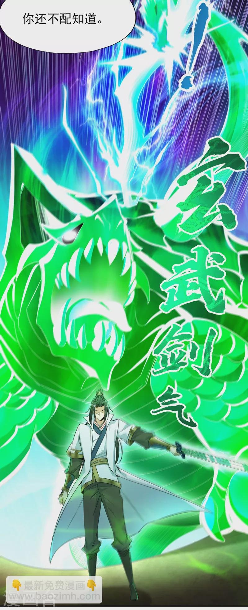 第89话 我只以剑道应战~