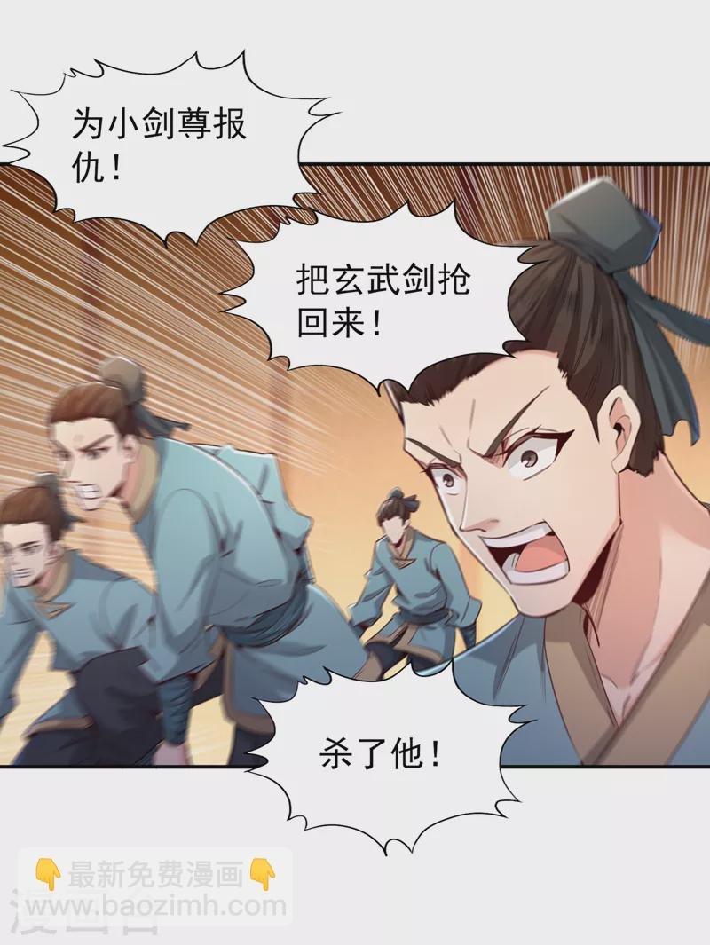 第89话 我只以剑道应战~