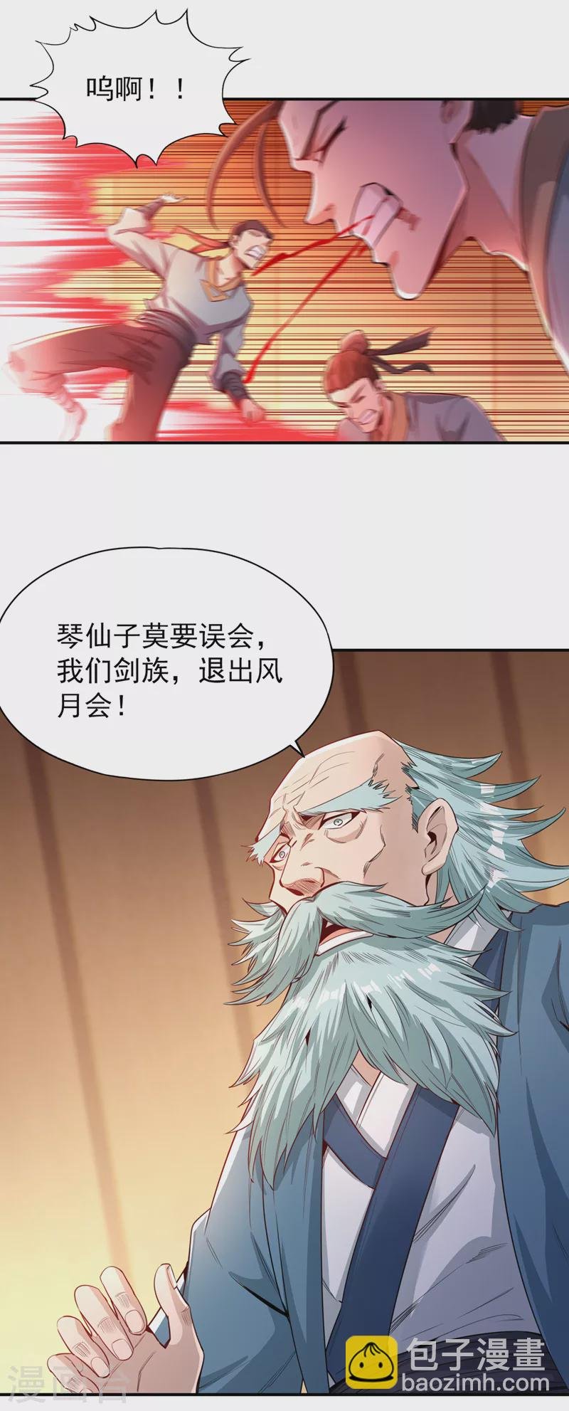 第89话 我只以剑道应战~