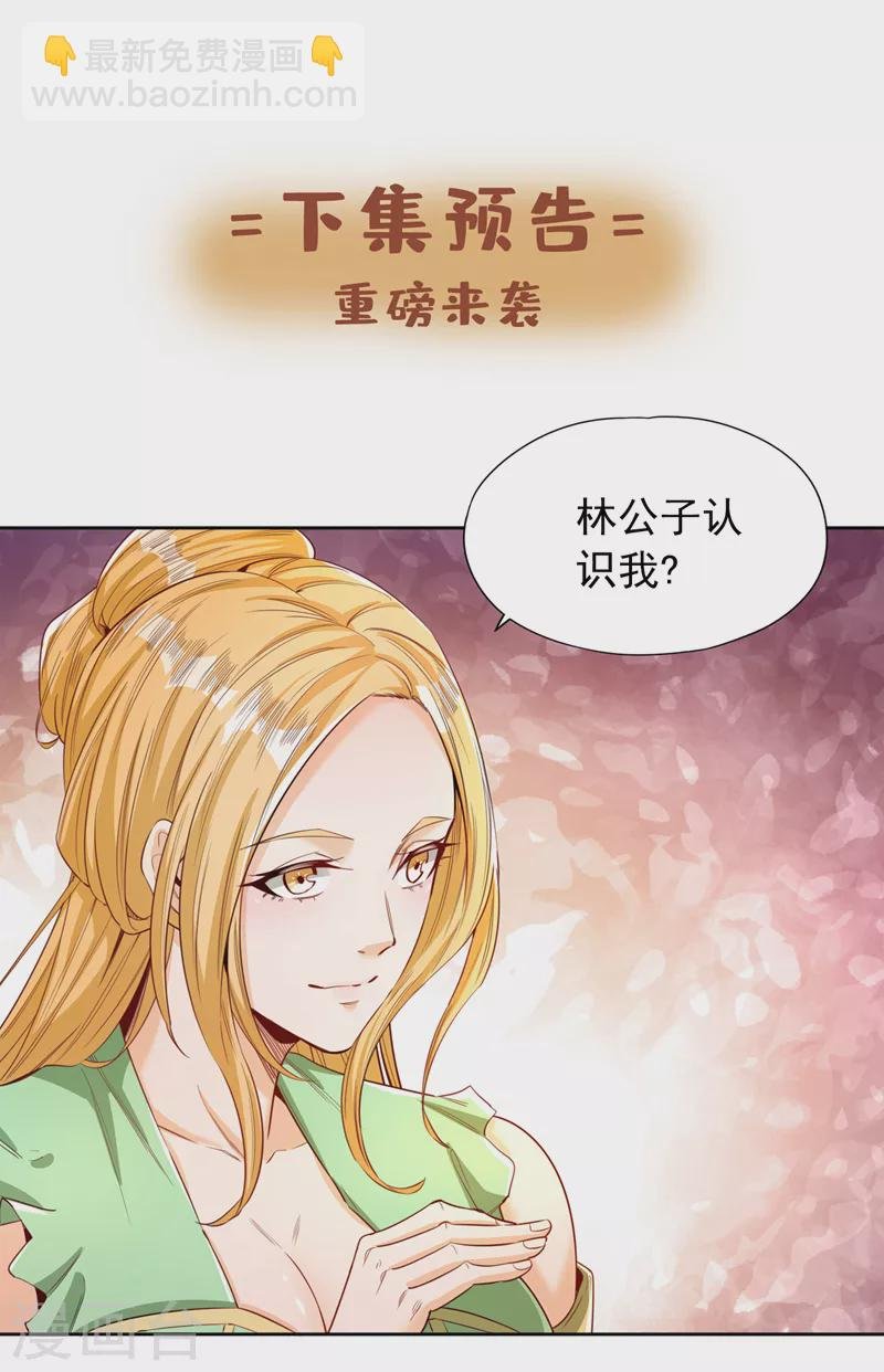 第89话 我只以剑道应战~