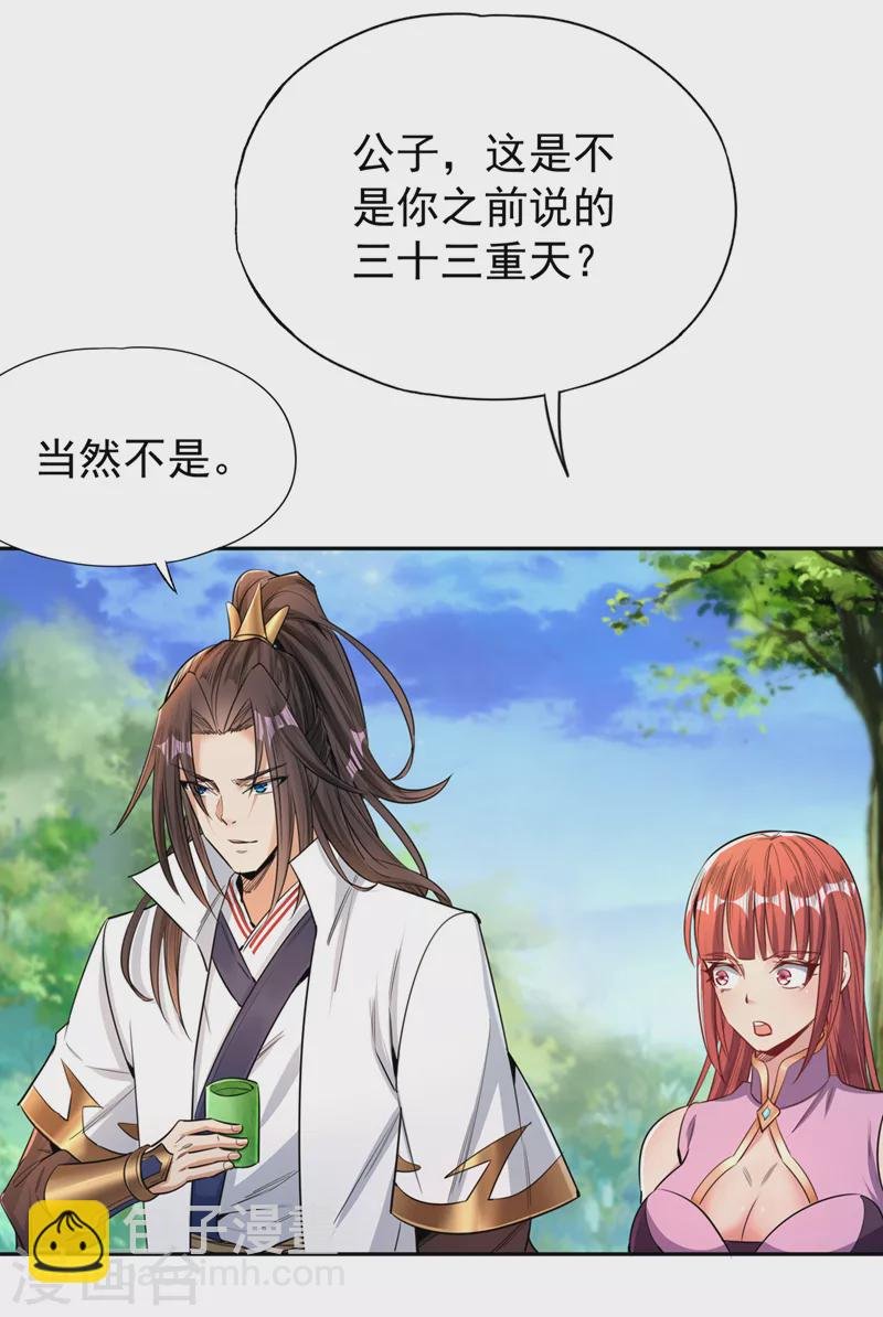 第92话 你能守住千年基业？