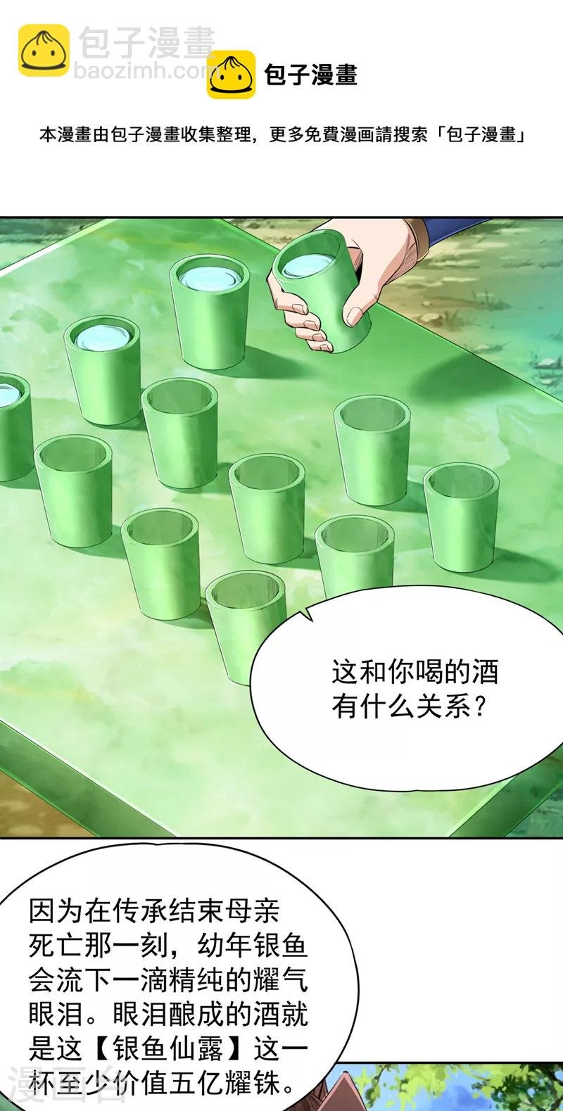 第92话 你能守住千年基业？