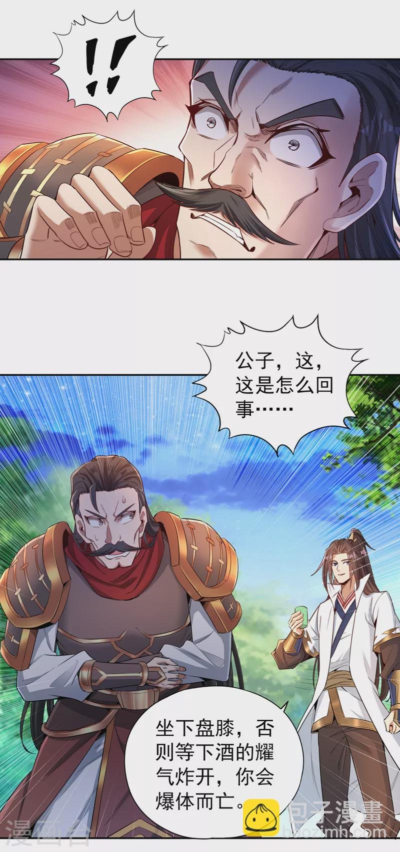 第92话 你能守住千年基业？