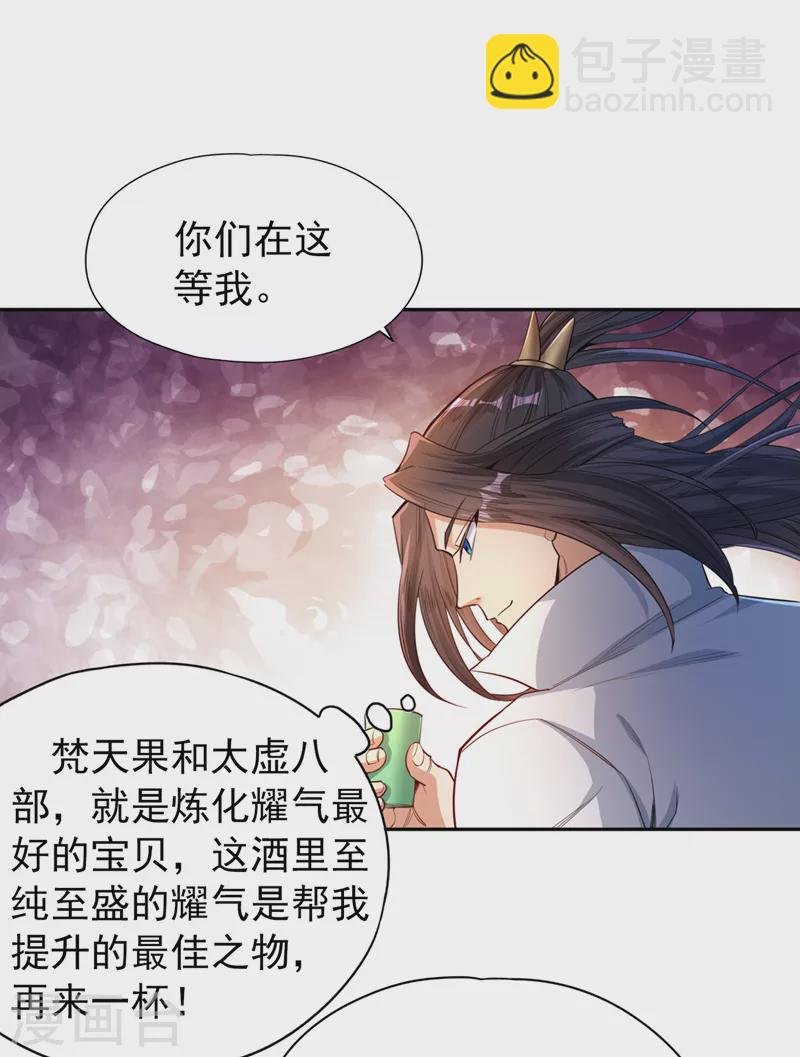 第92话 你能守住千年基业？