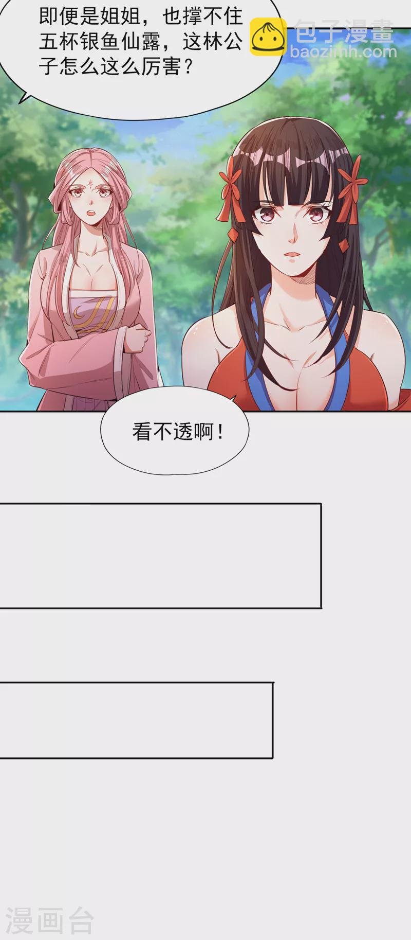 第92话 你能守住千年基业？