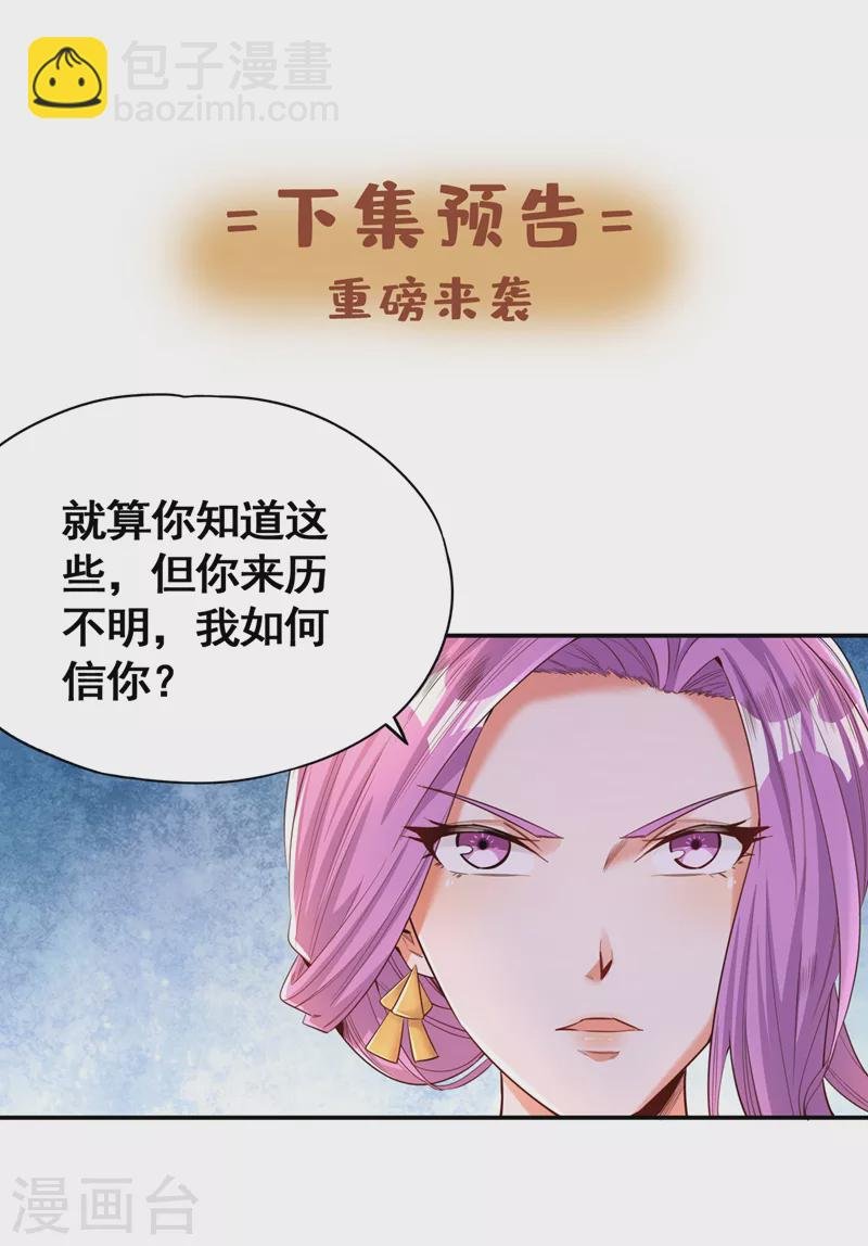第92话 你能守住千年基业？