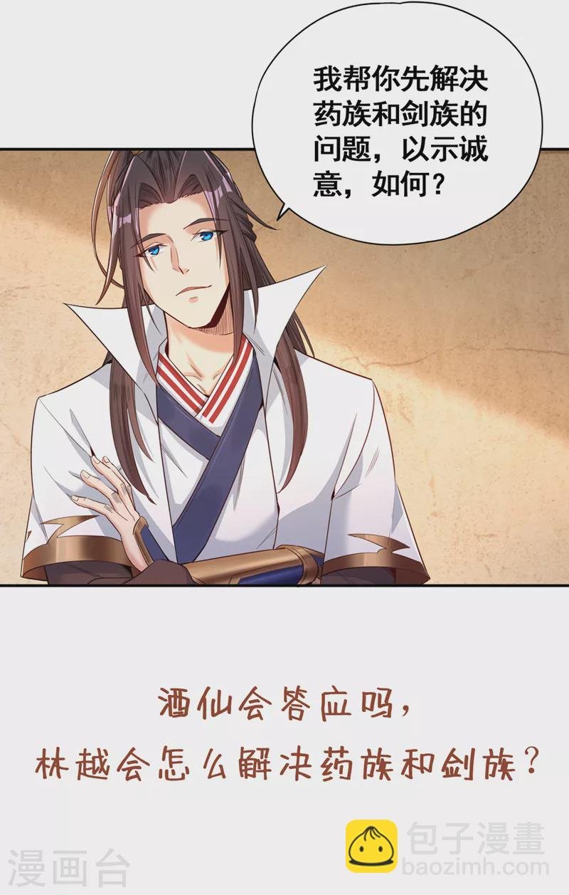 第92话 你能守住千年基业？