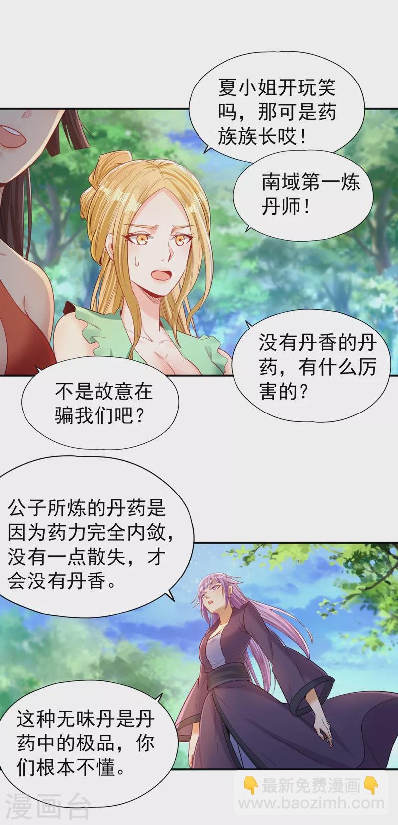 第93话 自信源自实力~