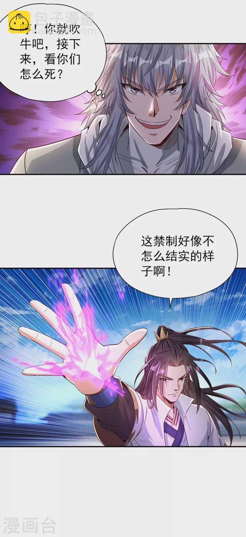 第97话 这禁制不太结实啊~