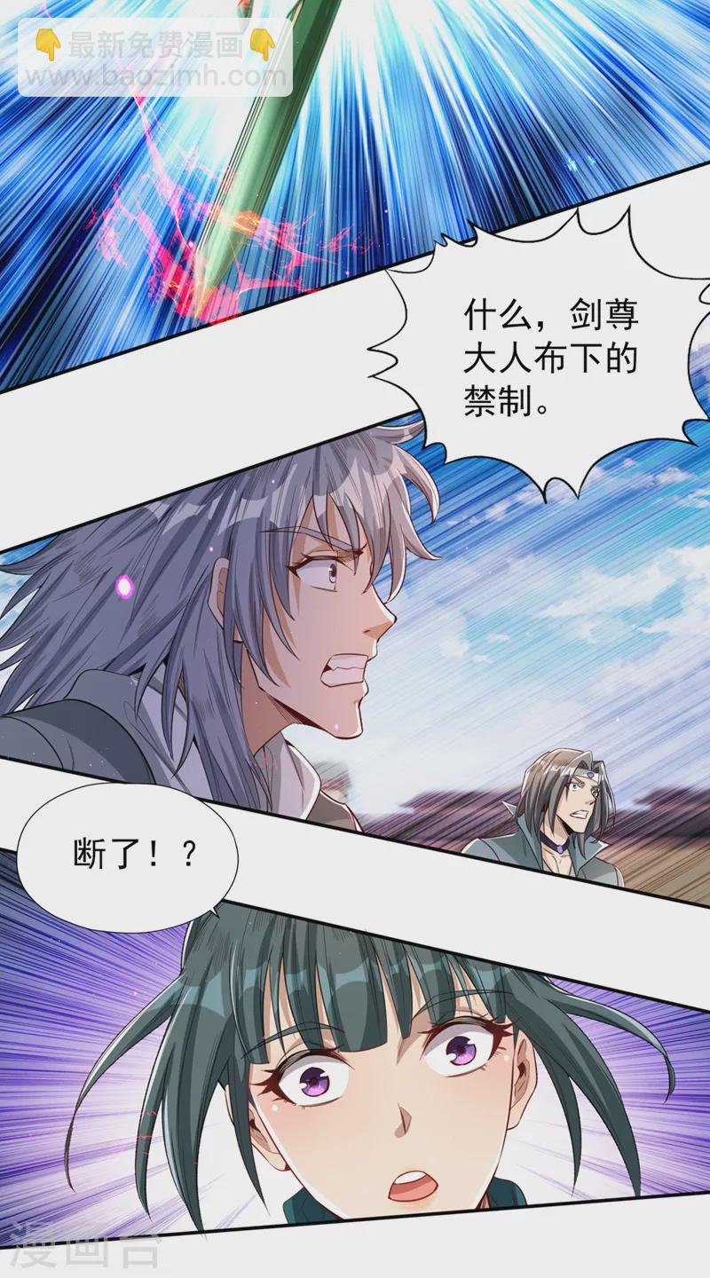 第97话 这禁制不太结实啊~