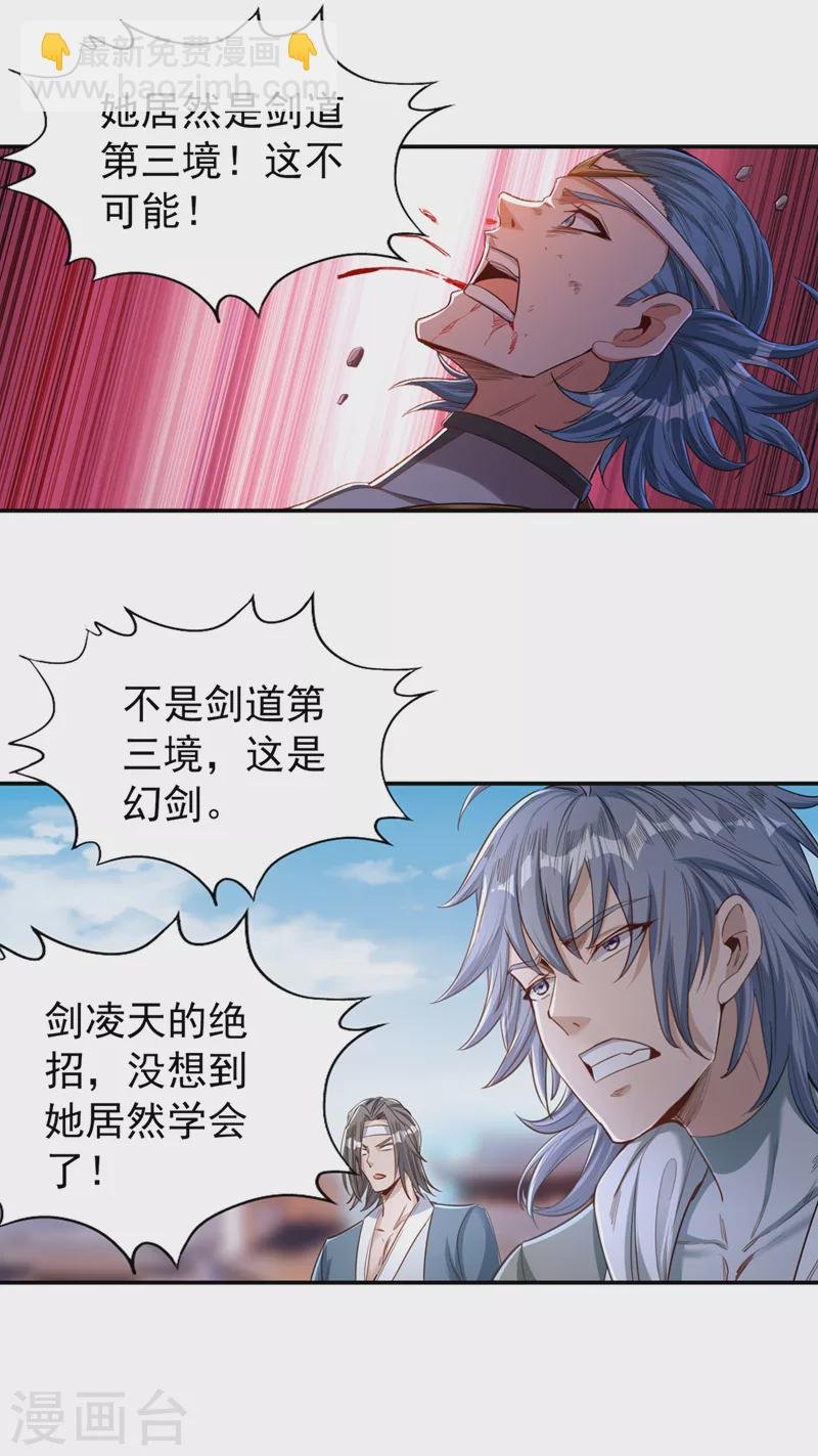 第98话 剑族血脉配不上我！