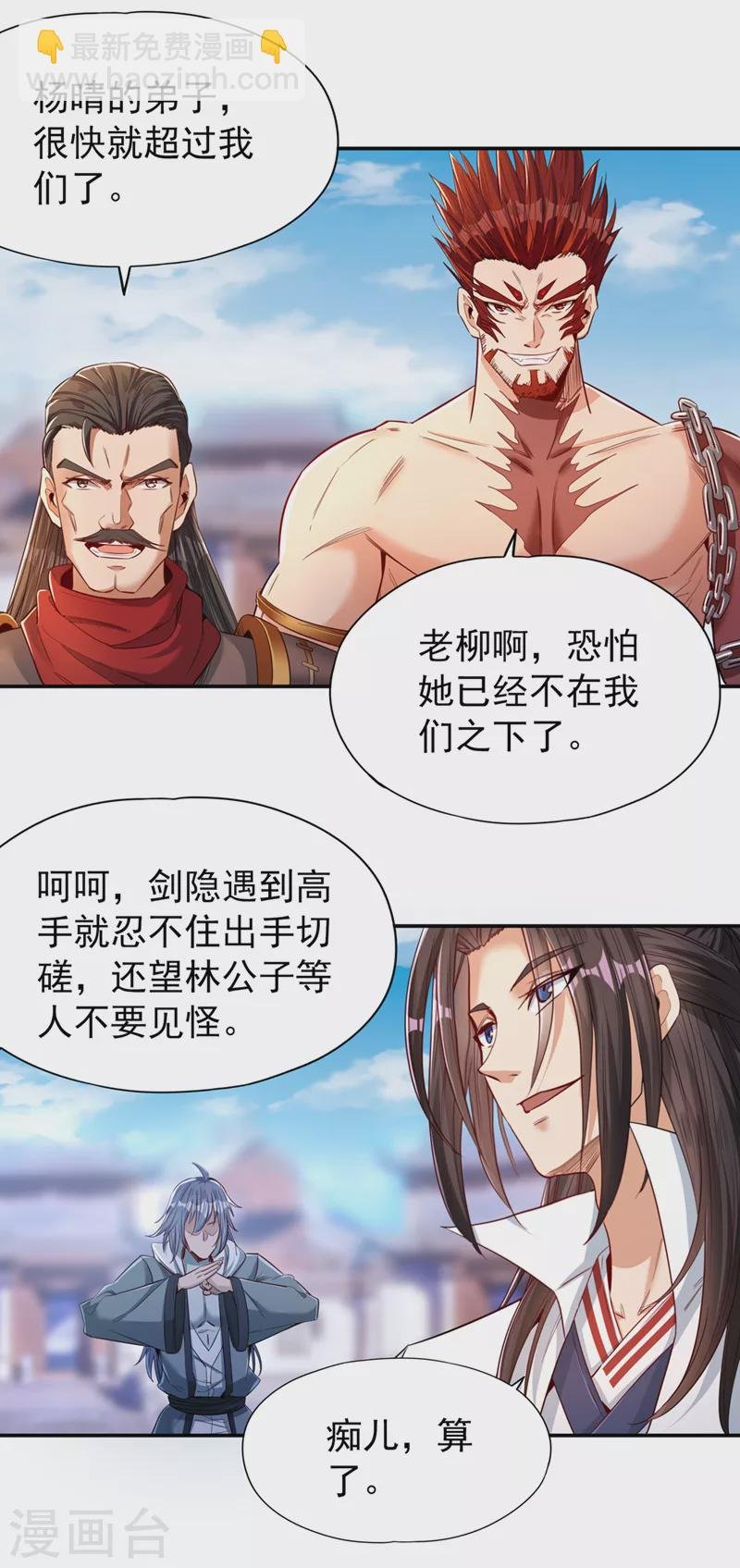 第98话 剑族血脉配不上我！