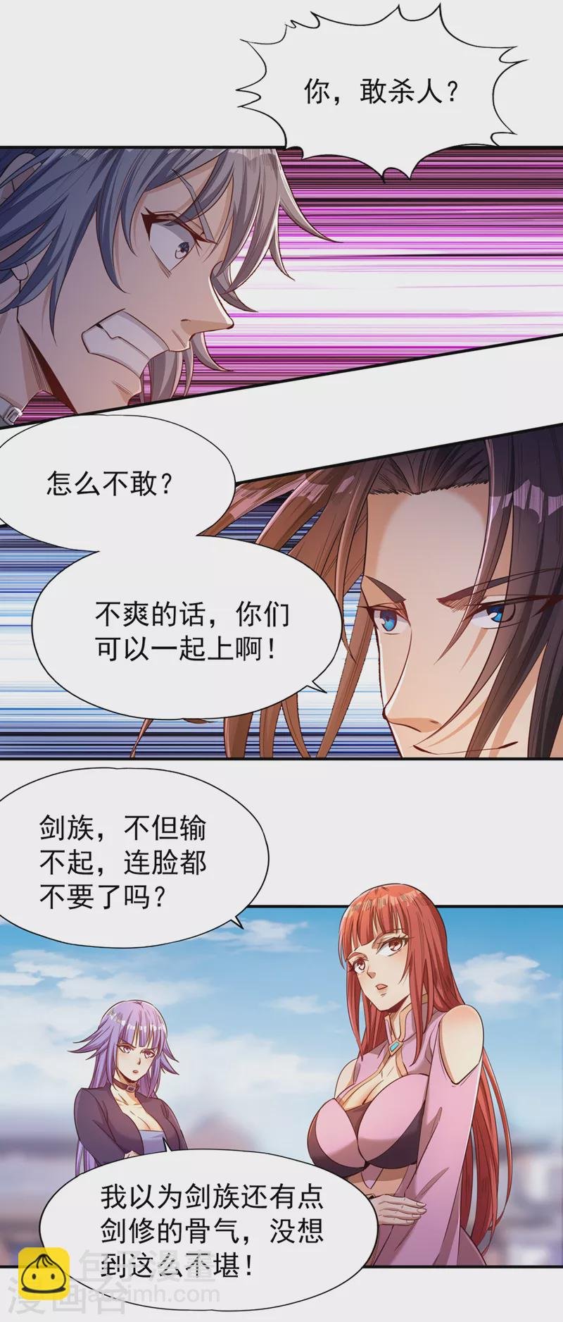 第98话 剑族血脉配不上我！