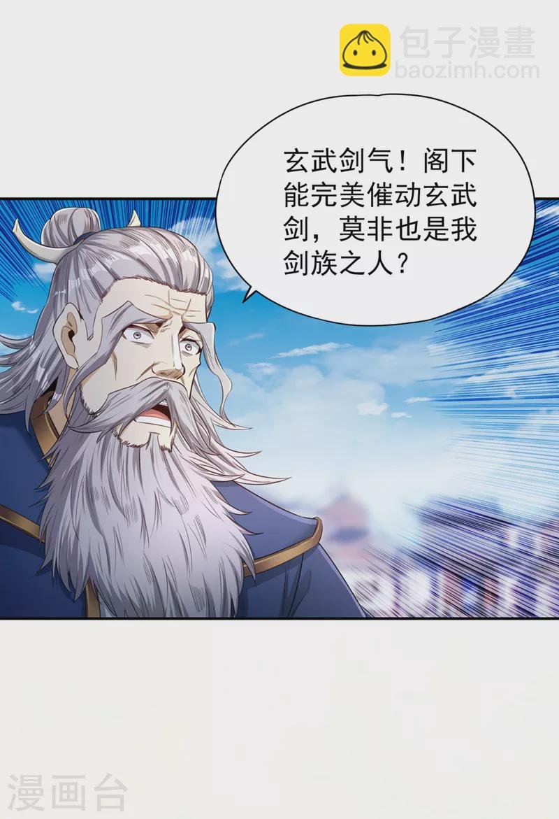 第98话 剑族血脉配不上我！
