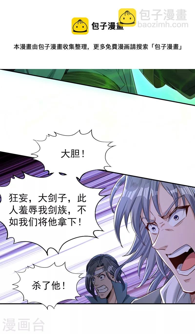 第98话 剑族血脉配不上我！