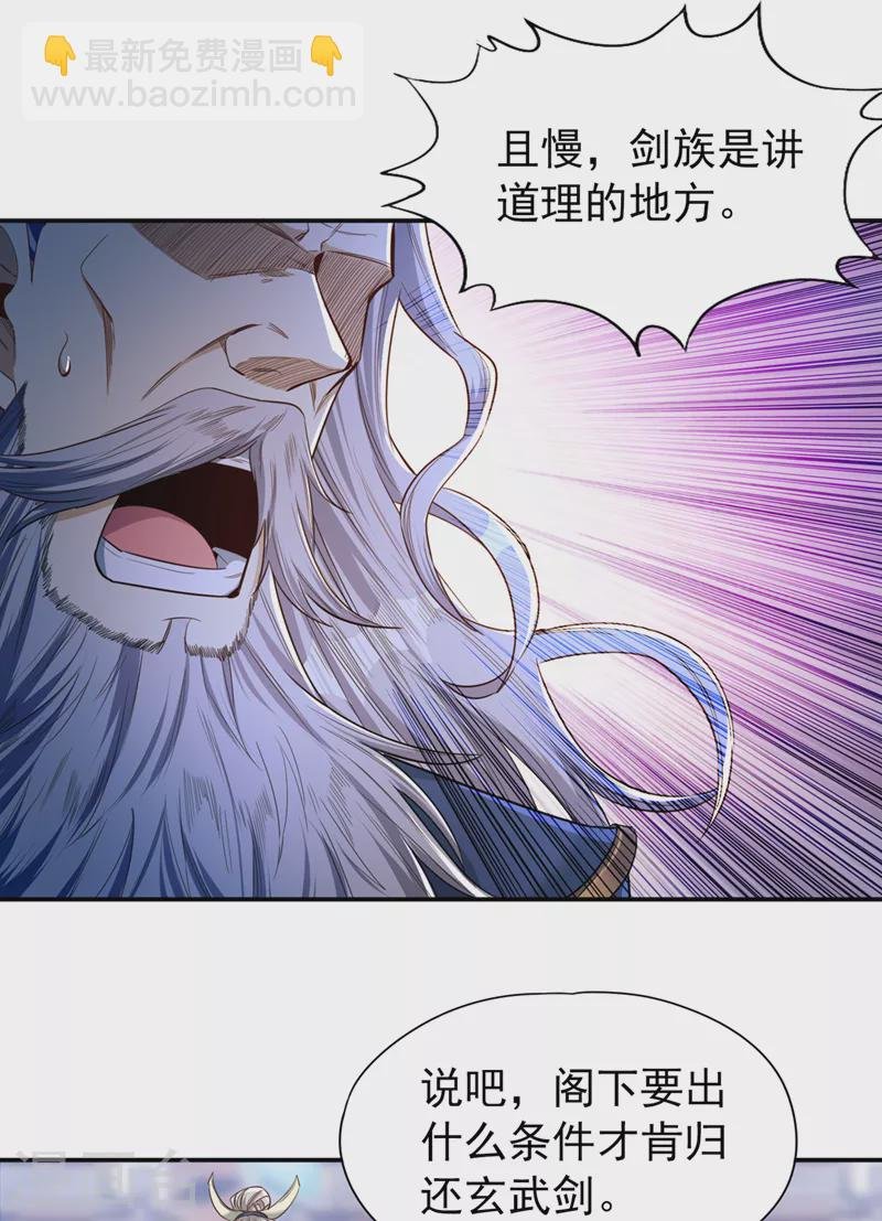 第98话 剑族血脉配不上我！