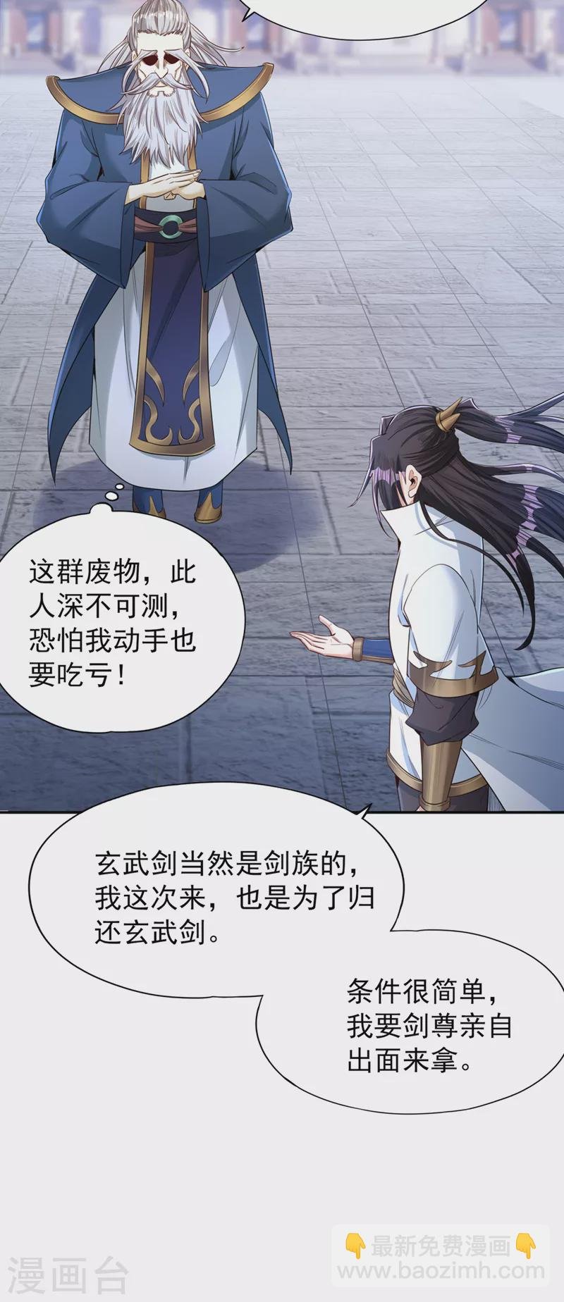 第98话 剑族血脉配不上我！
