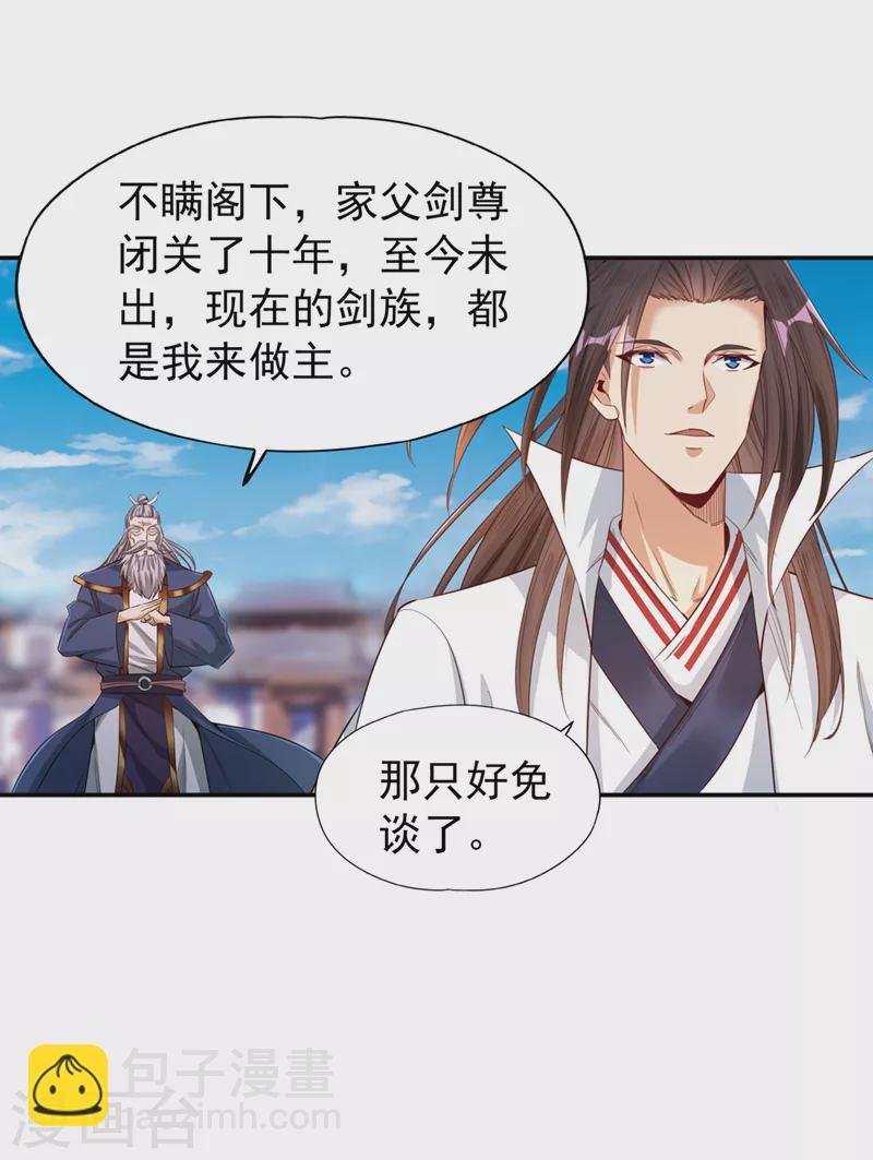 第98话 剑族血脉配不上我！